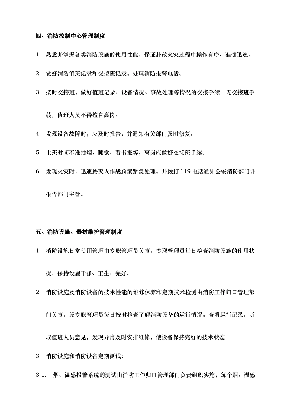 消防应急管理制度汇编_第3页