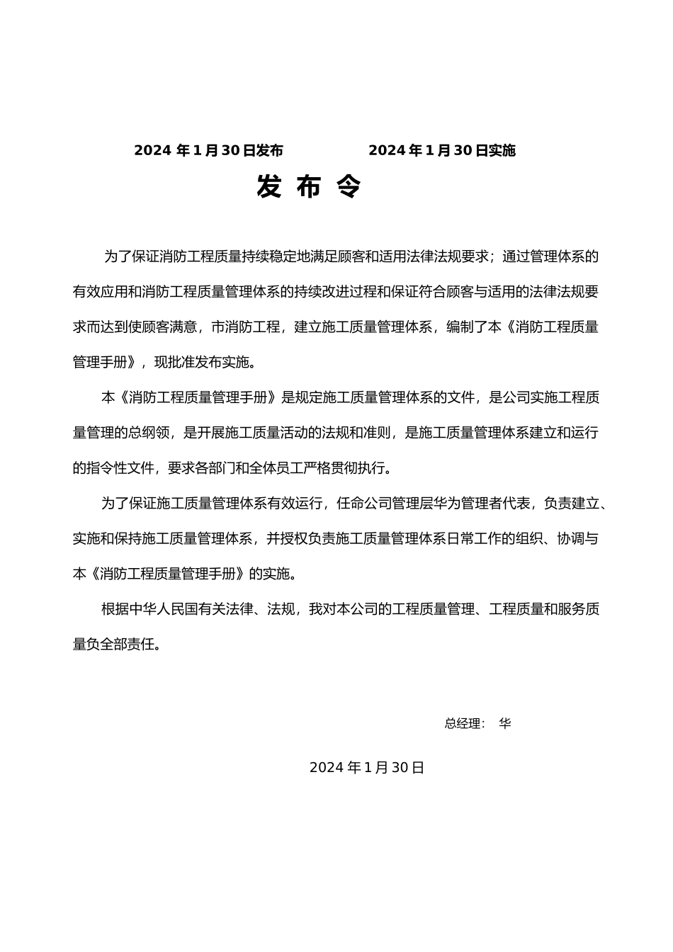 消防工程质量管理手册范本_第2页