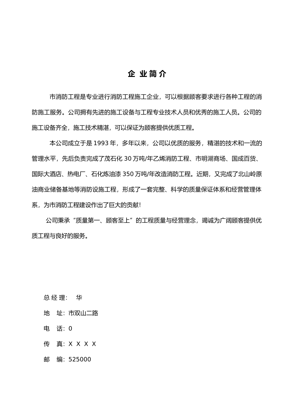 消防工程质量管理手册范本_第3页