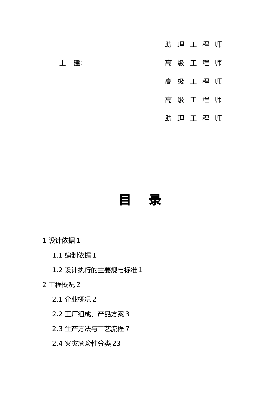 消防报建说明书_第3页