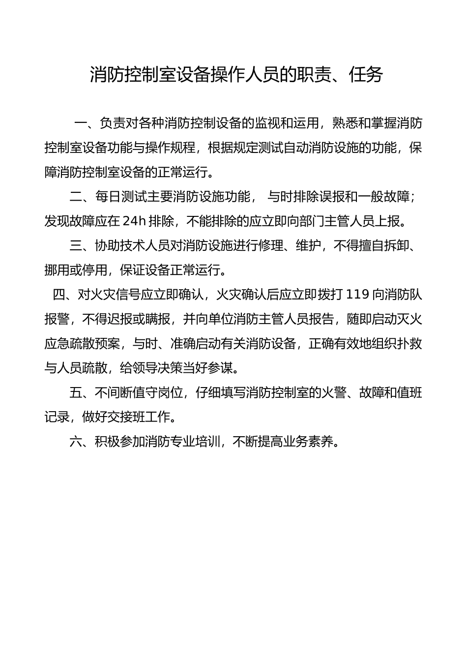 消防控制室值班记录文稿_第2页