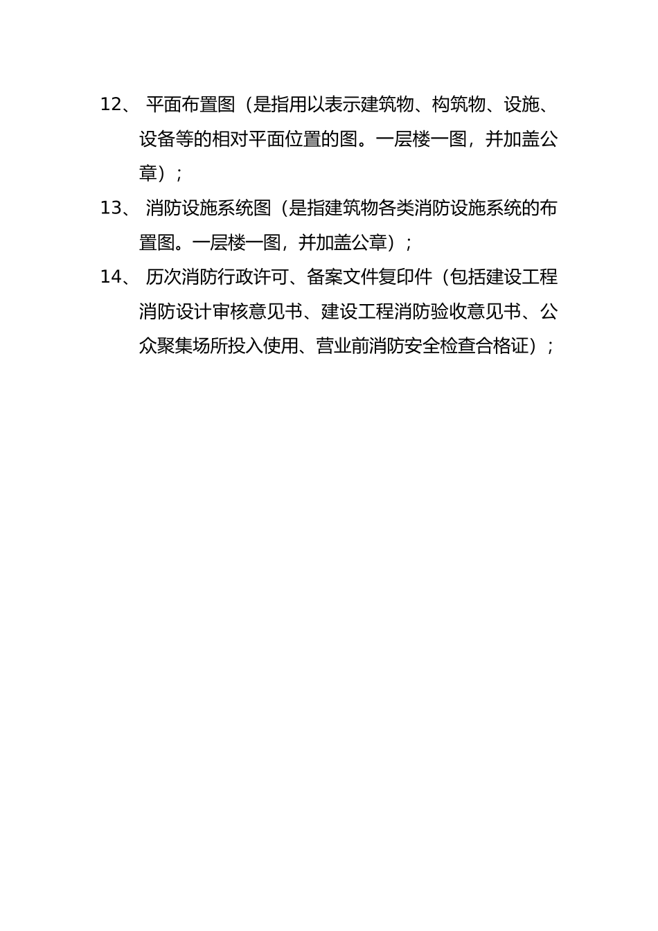 消防报备资料表格0_第2页