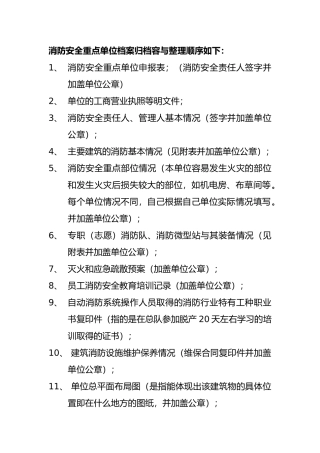 消防报备资料表格0