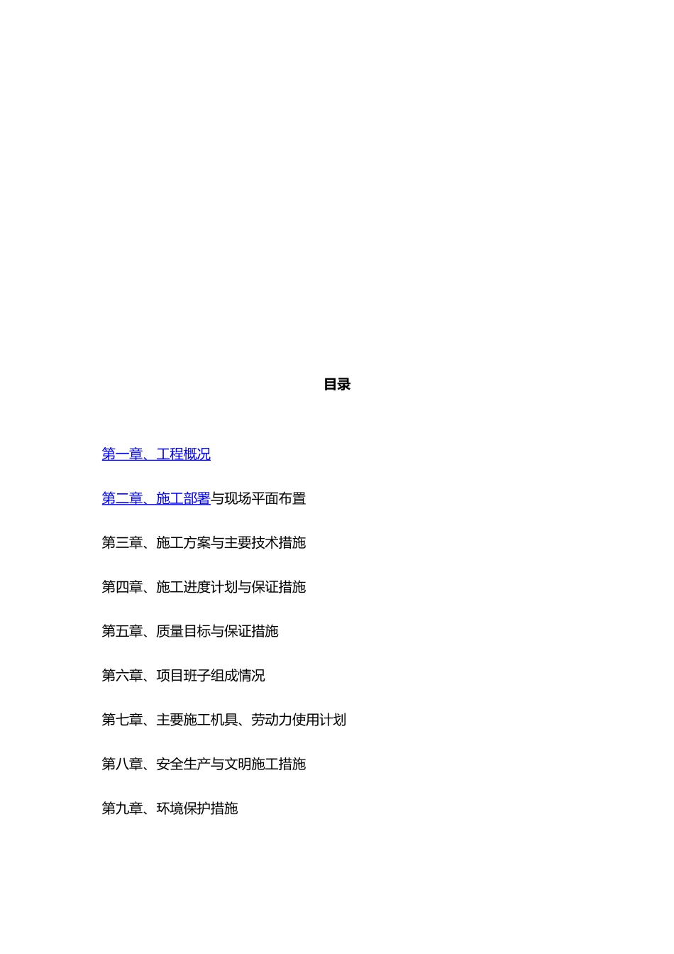 消防控制室搬迁工程施工设计方案_第2页