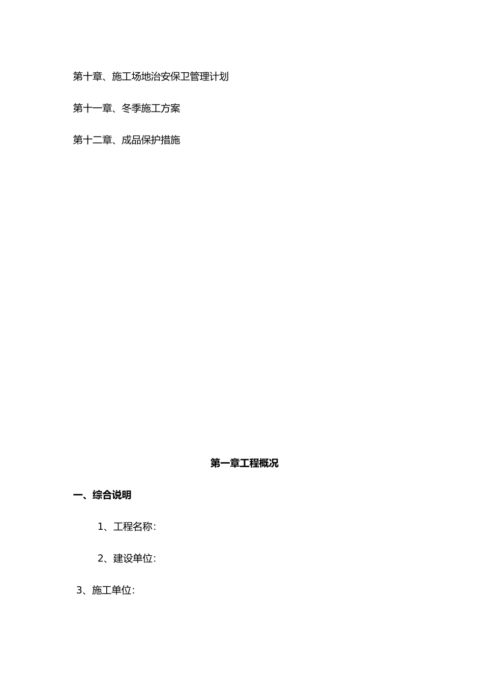 消防控制室搬迁工程施工设计方案_第3页