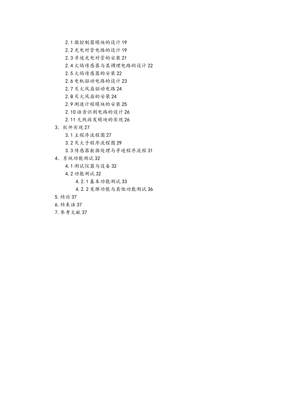 消防智能电动车设计与制作_第2页