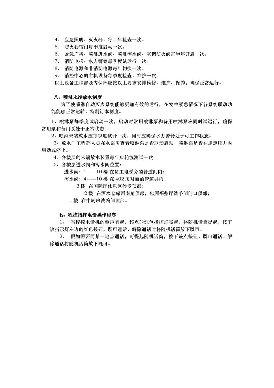 消防控制室管理制度汇编与岗位职责说明_第3页