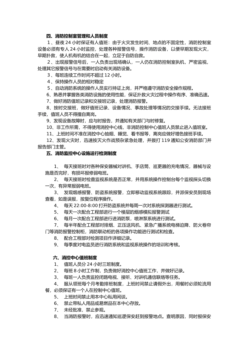 消防控制室管理制度与岗位职责说明_第2页