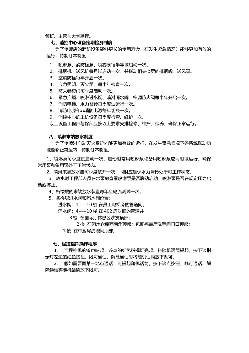 消防控制室管理制度与岗位职责说明_第3页