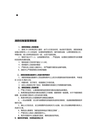消防控制室管理制度与岗位职责说明