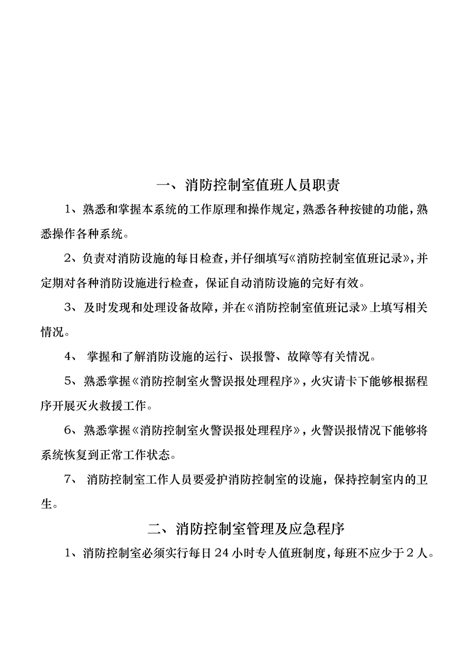 消防控制室管理制度汇编（上墙版)_第3页