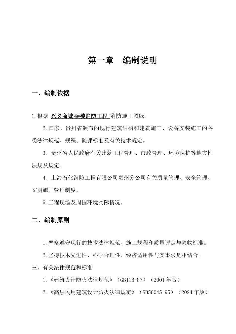 消防施工组织设计4楼_第2页