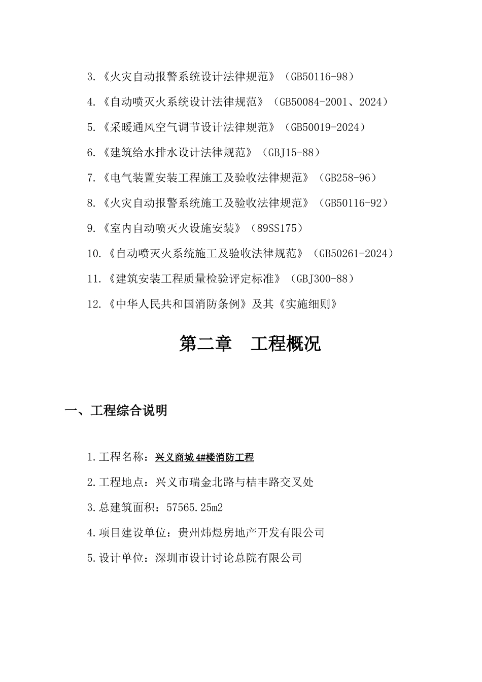 消防施工组织设计4楼_第3页