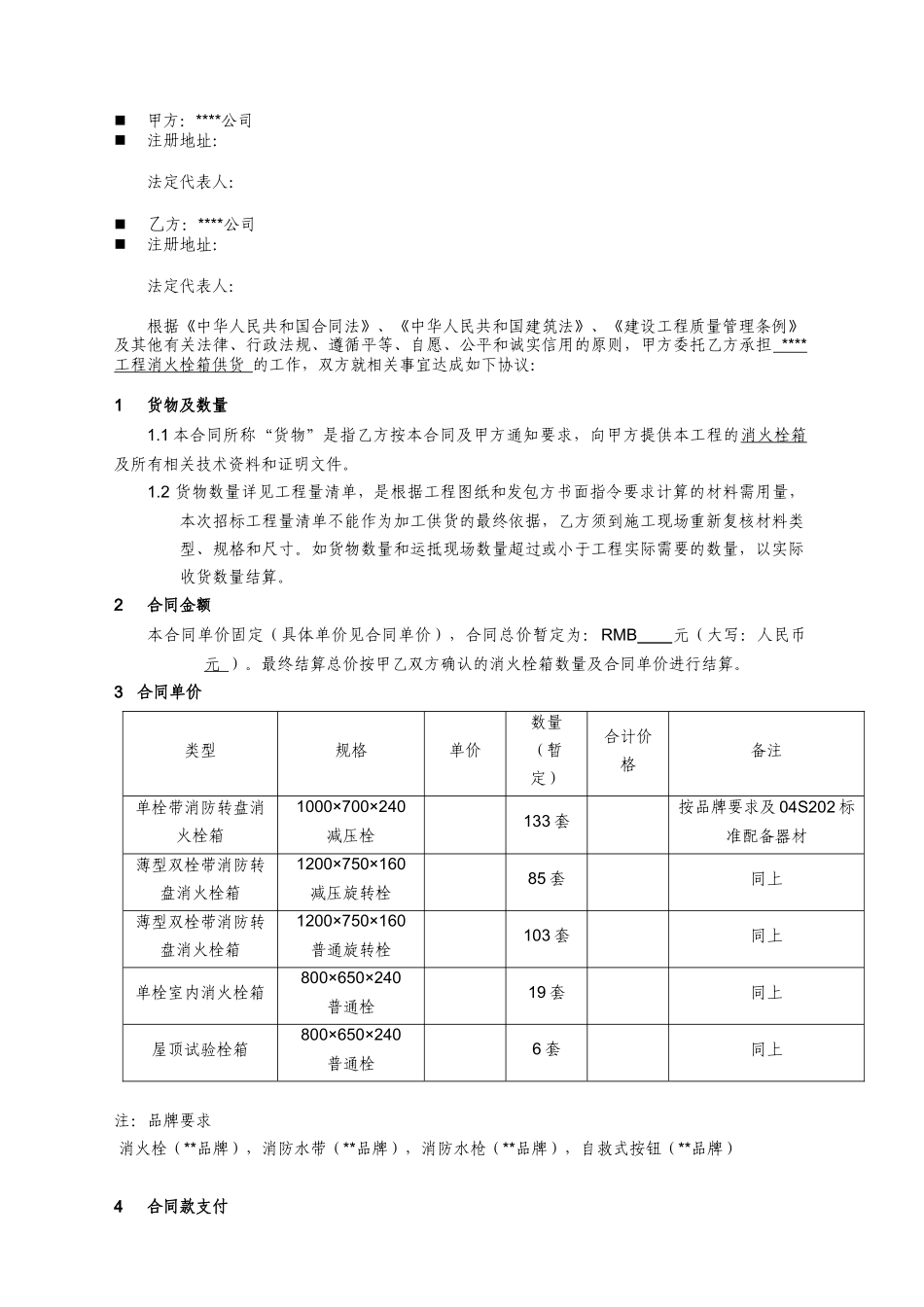 消防栓箱供货合同_第2页