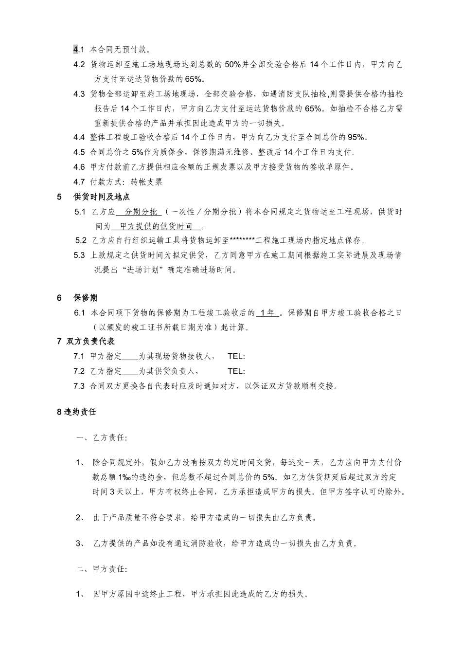 消防栓箱供货合同_第3页