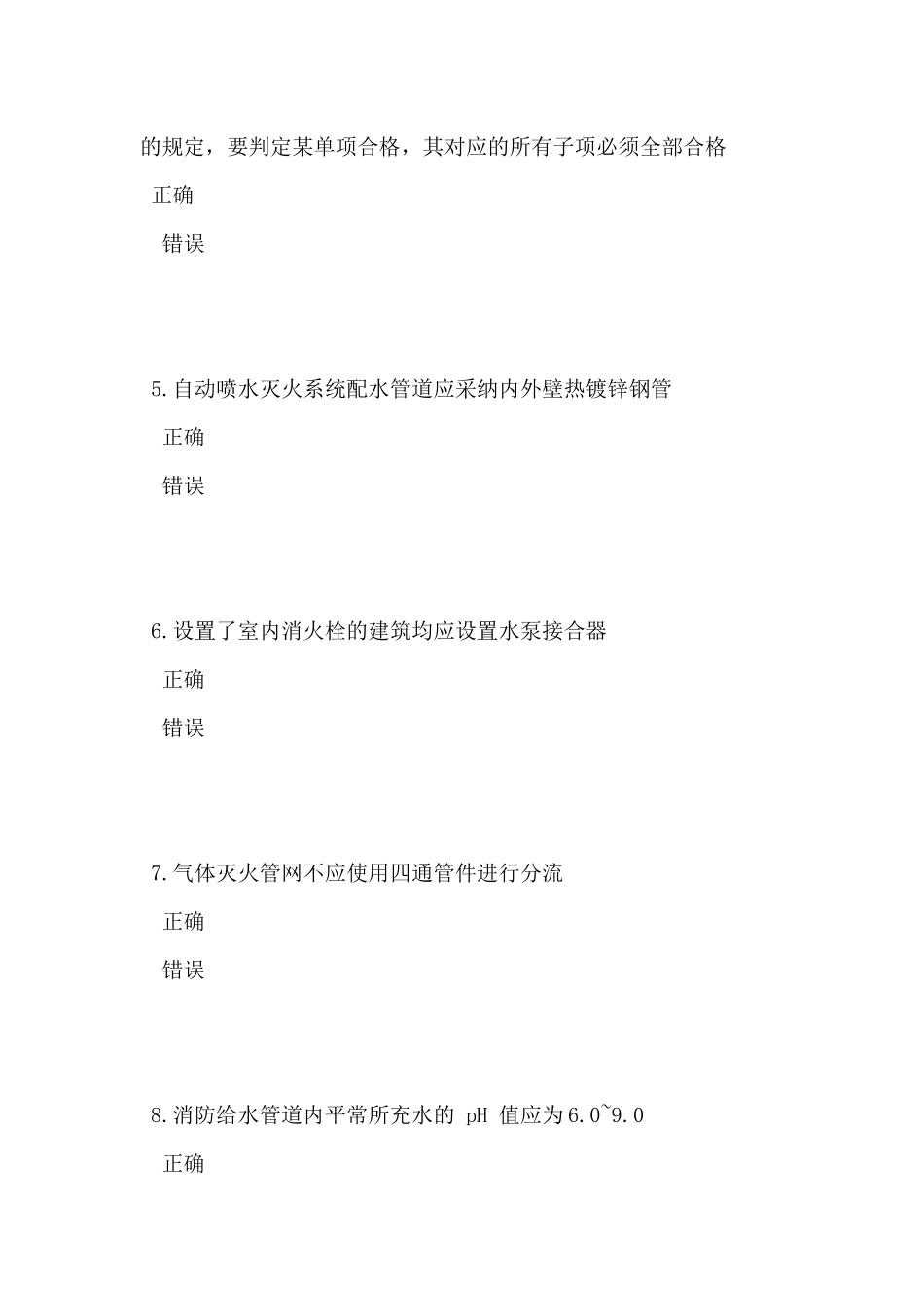 消防检测维保员_第2页