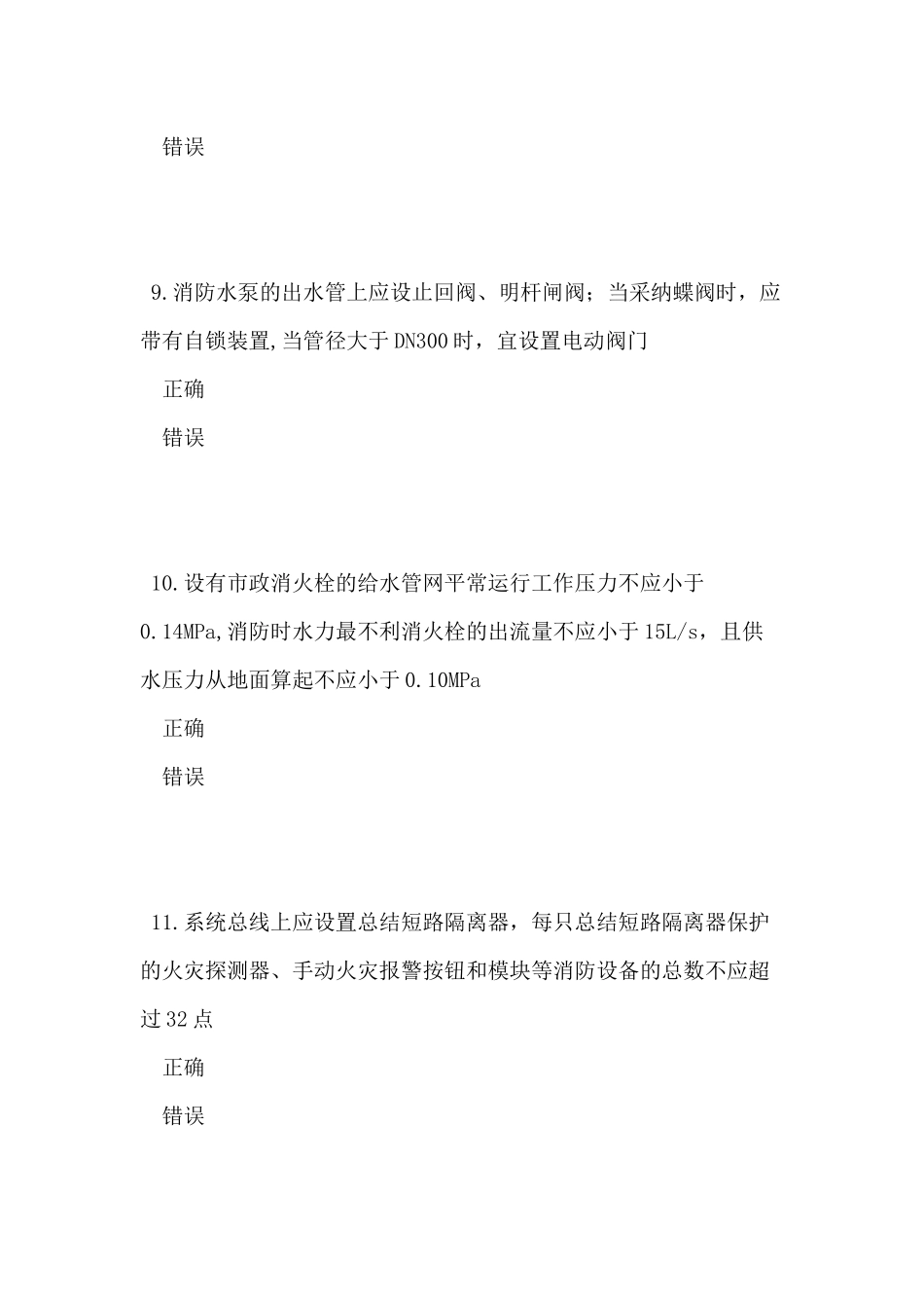 消防检测维保员_第3页