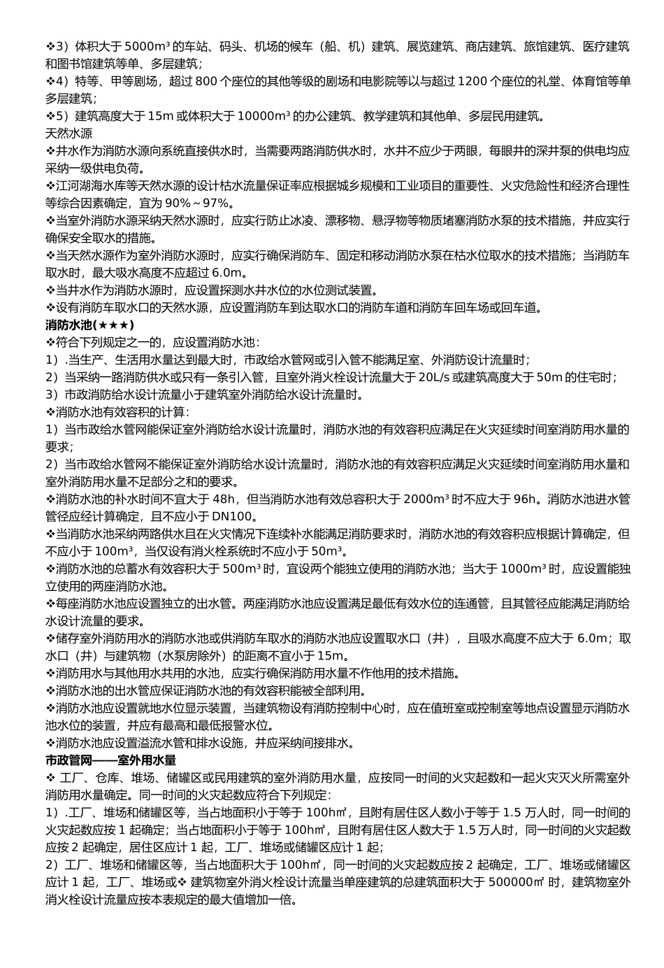 消防案例笔记第二章_第2页