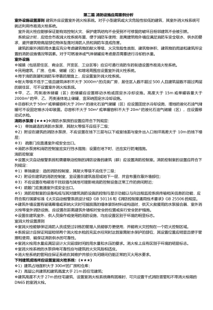 消防案例笔记第二章