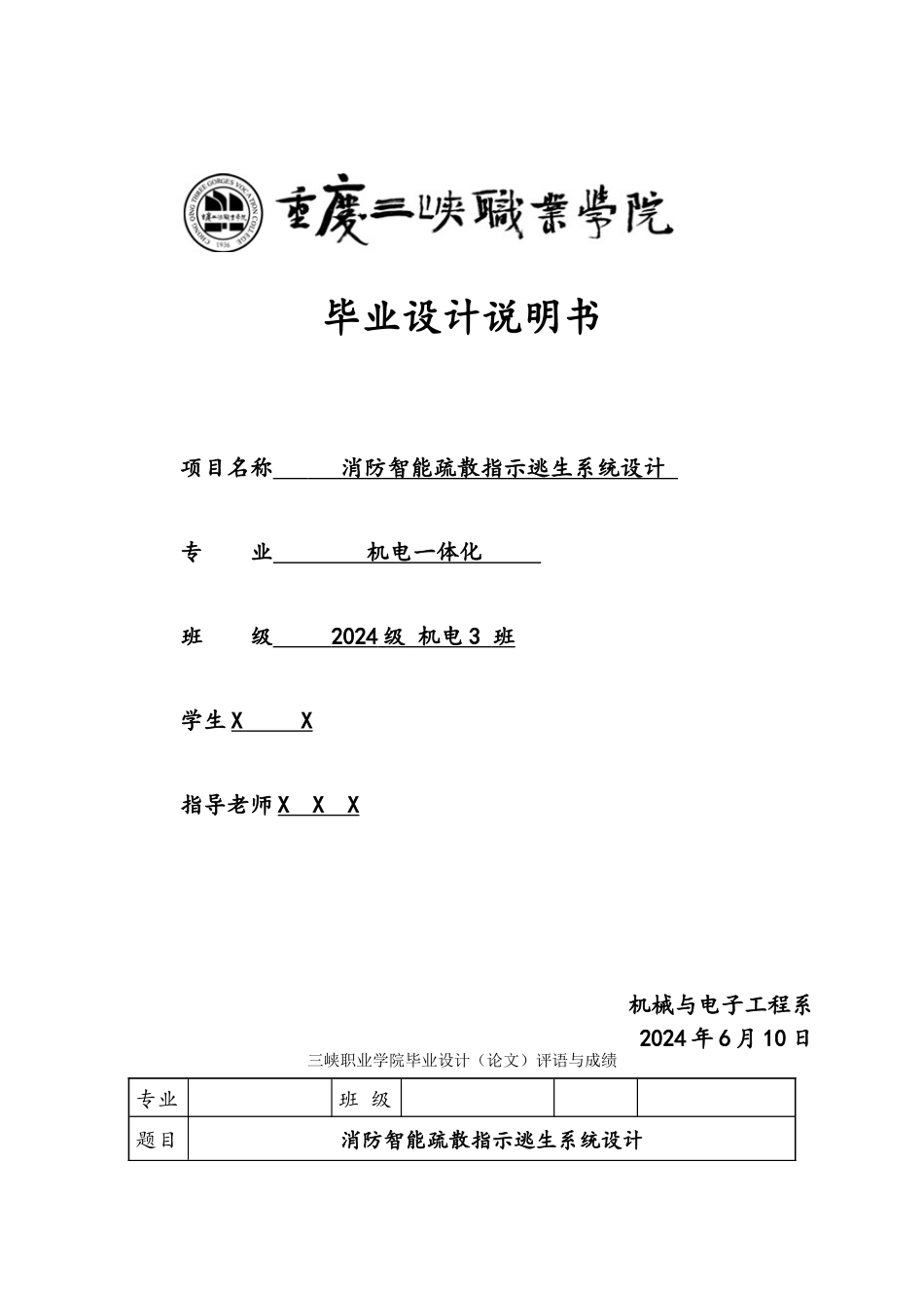 消防智能疏散指示逃生系统设计说明_第1页