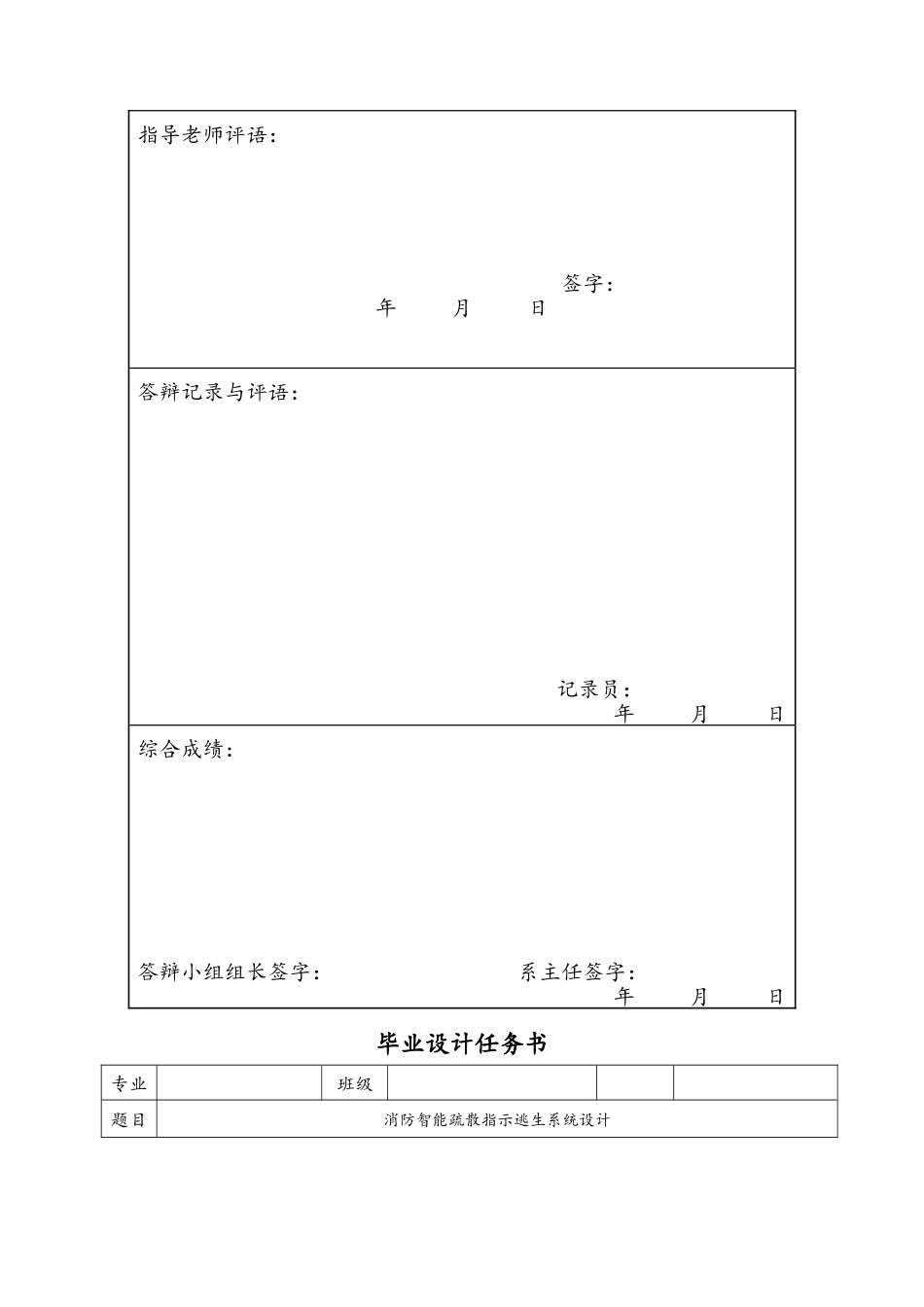 消防智能疏散指示逃生系统设计说明_第2页
