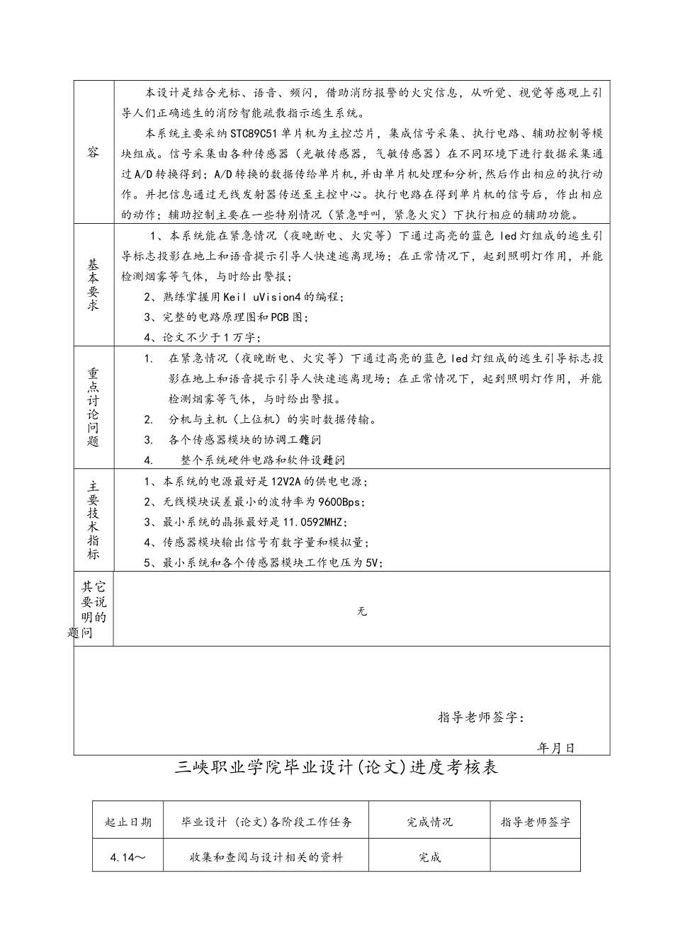 消防智能疏散指示逃生系统设计说明_第3页