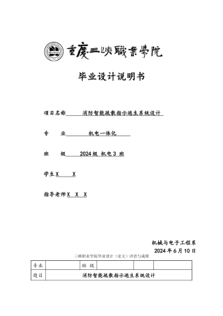 消防智能疏散指示逃生系统设计说明