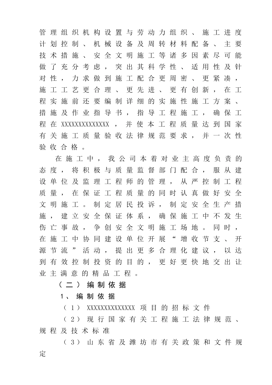 消防水池及泵房技术标书_第2页