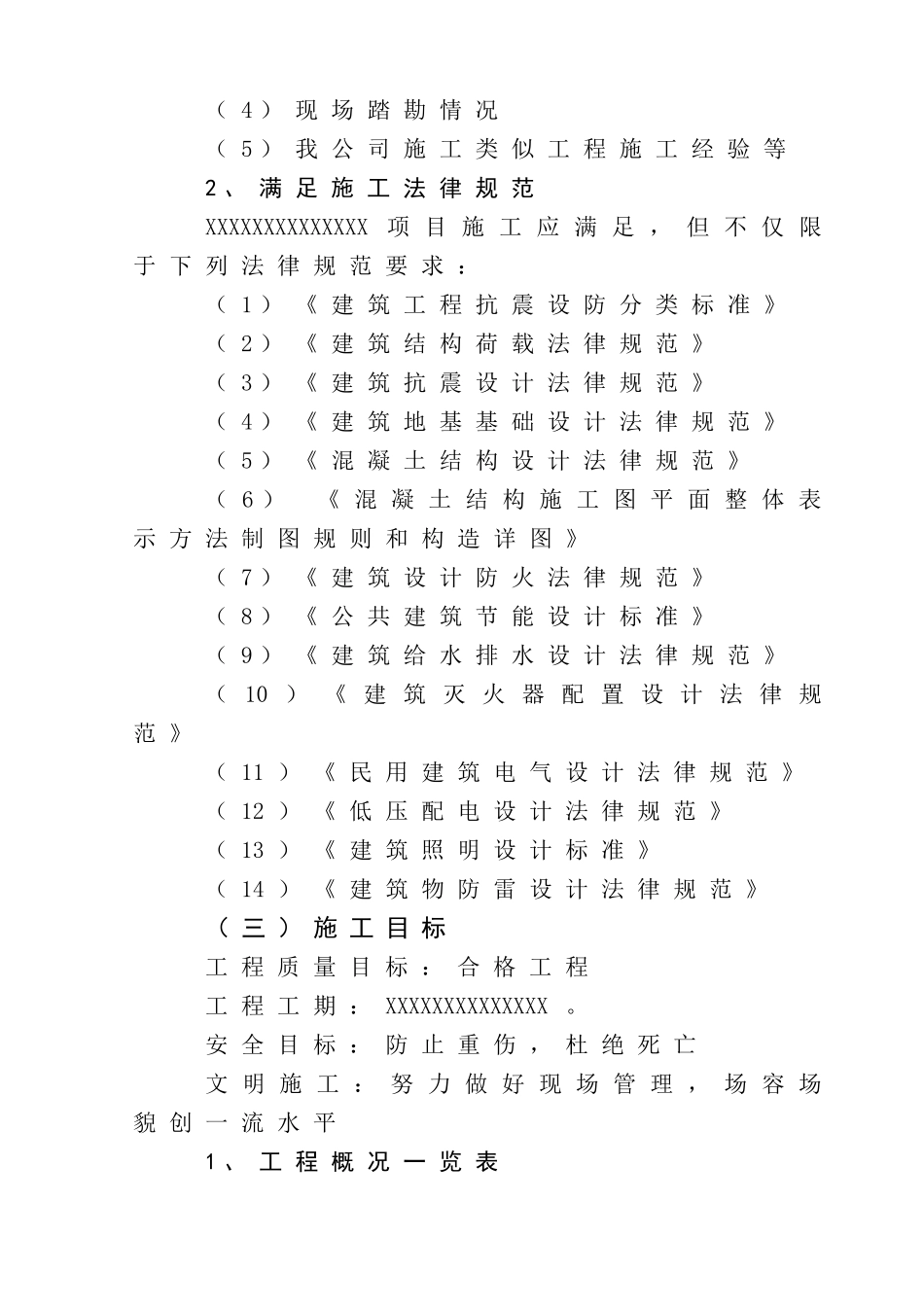 消防水池及泵房技术标书_第3页