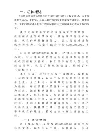 消防水池及泵房技术标书