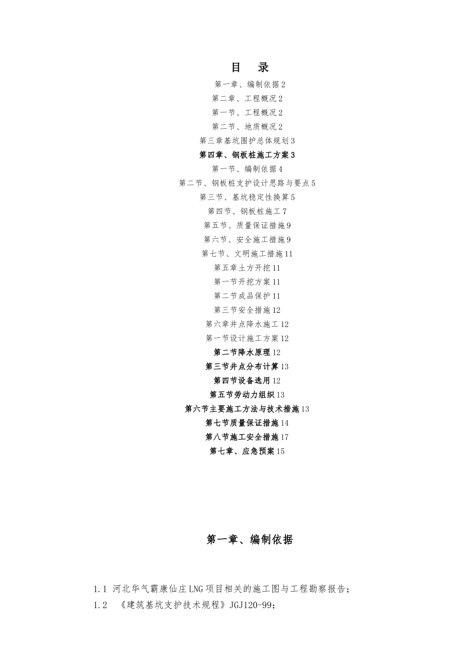 消防水池基坑围护与降水方案_第2页