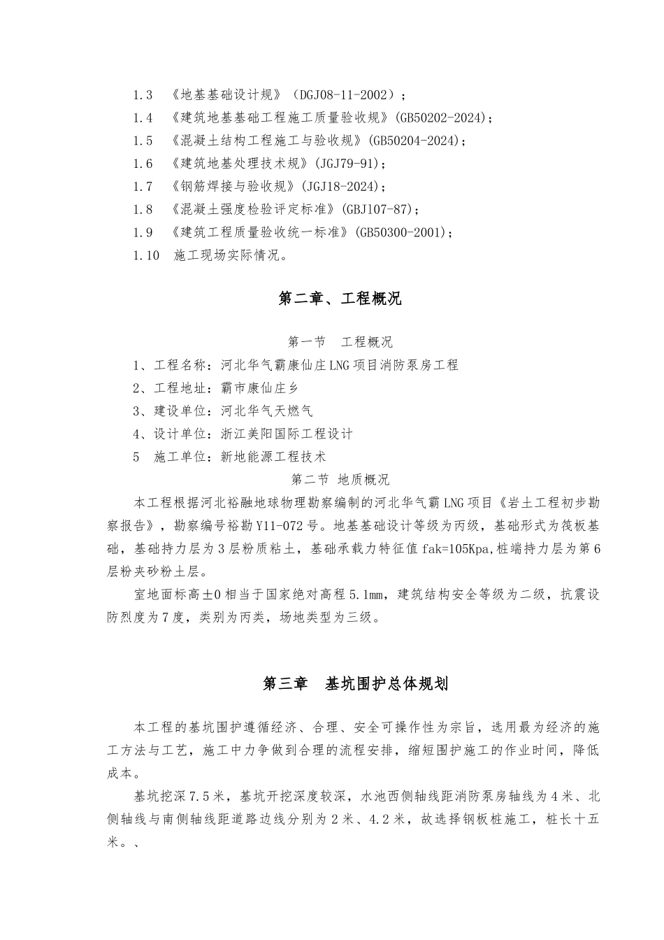 消防水池基坑围护与降水方案_第3页