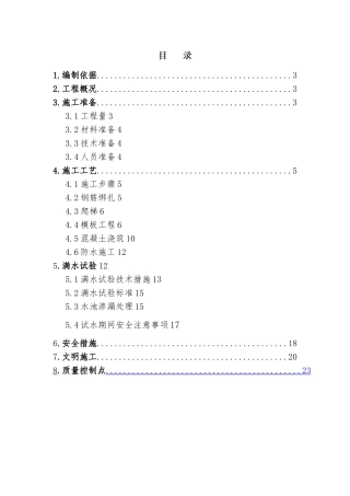 消防水池工程施工设计方案