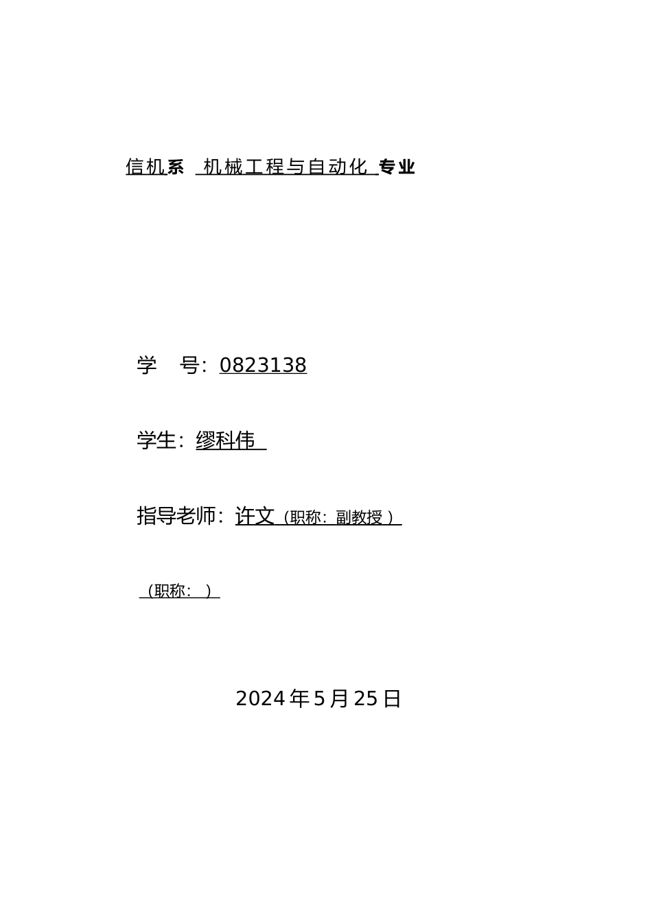 消防水带清洗机清洗装置设计说明_第2页