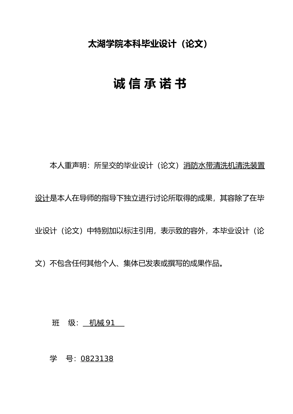 消防水带清洗机清洗装置设计说明_第3页