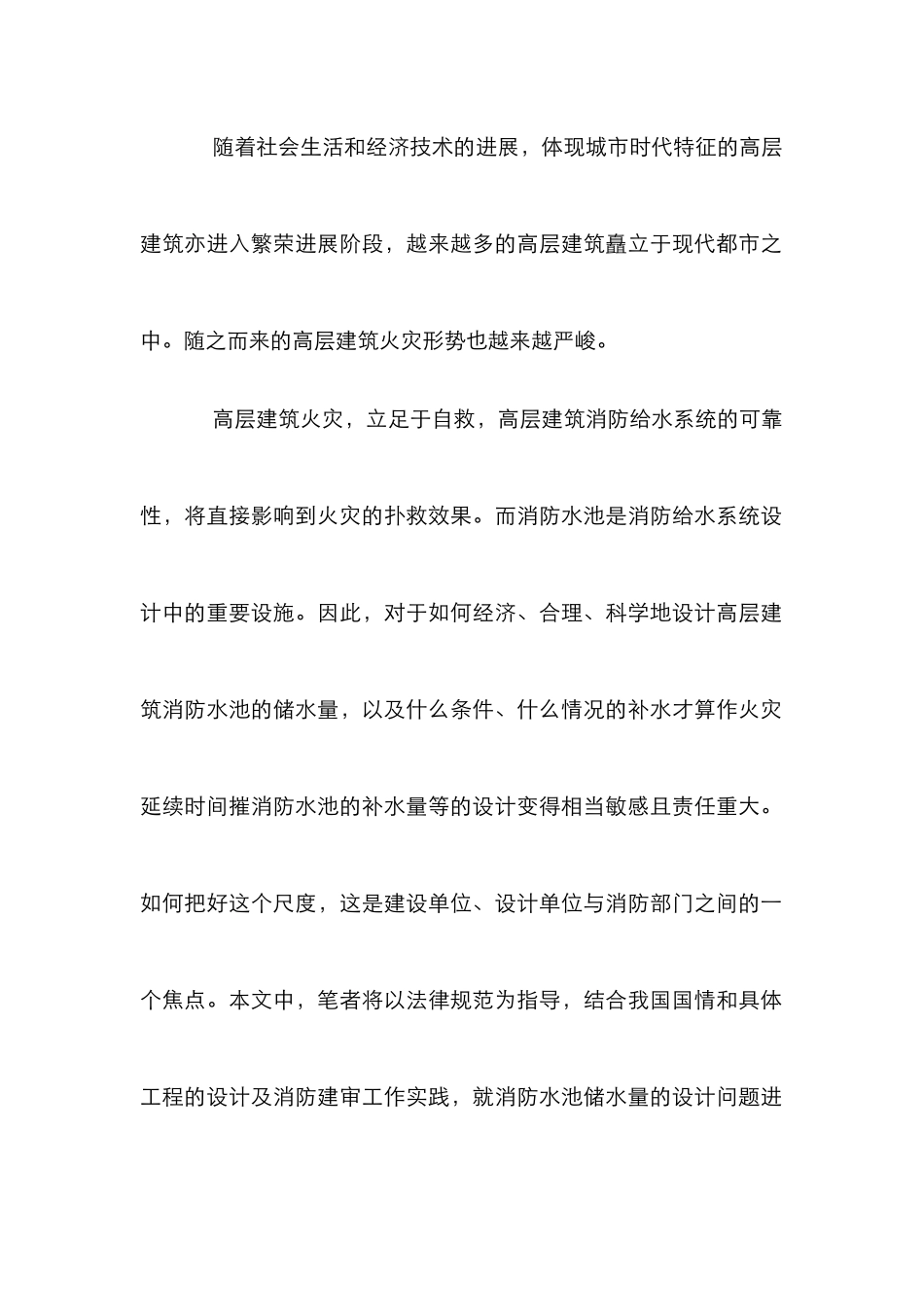 消防水池储水量管理论文_第2页