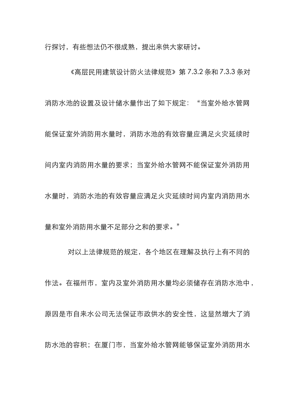 消防水池储水量管理论文_第3页