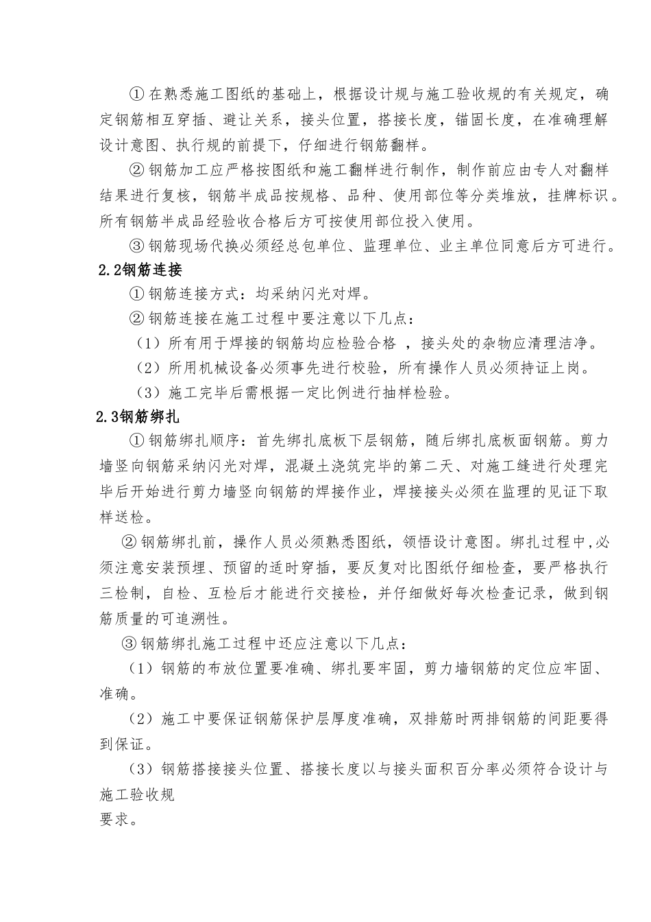 消防水池与泵房工程施工设计方案_第2页