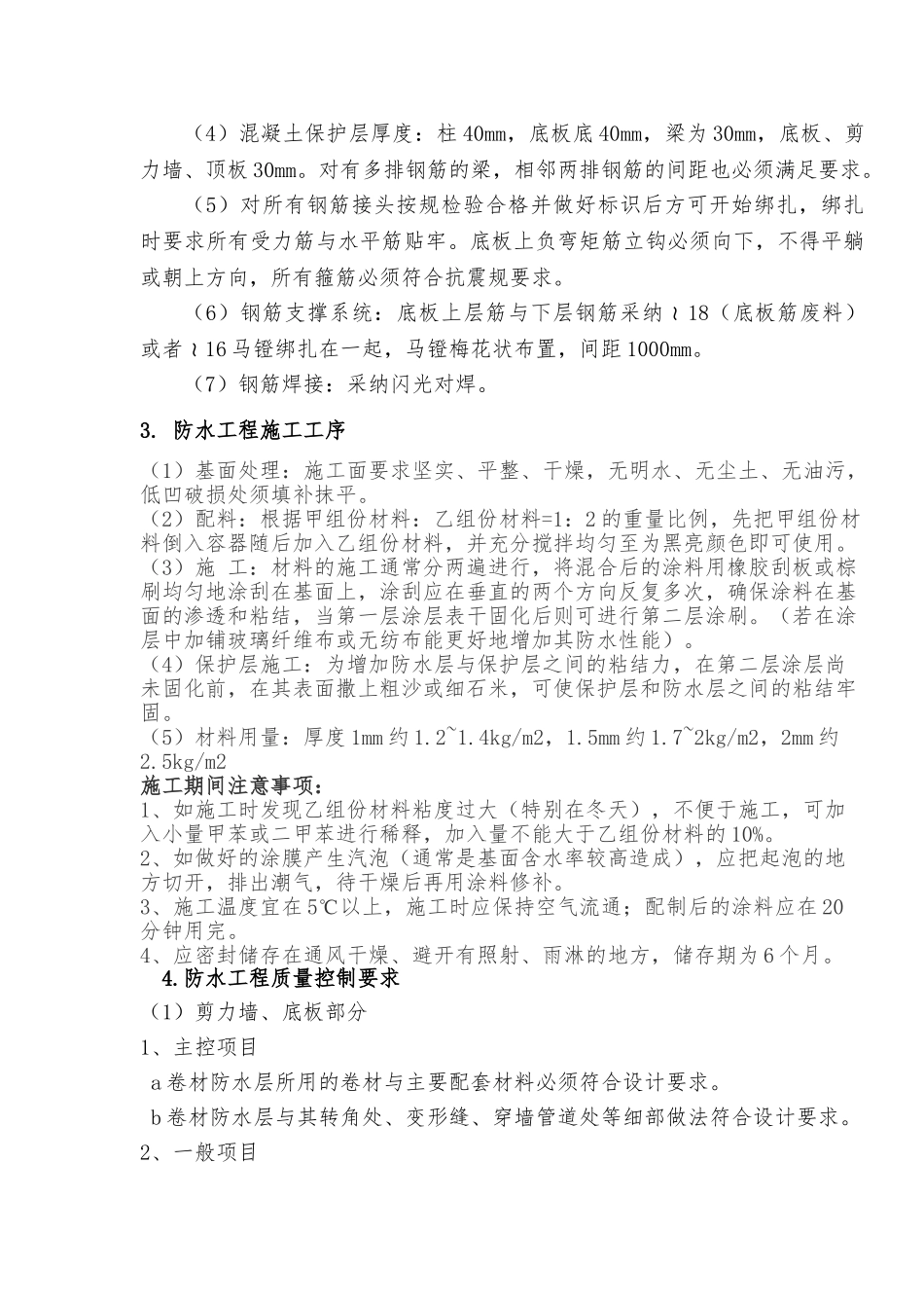 消防水池与泵房工程施工设计方案_第3页