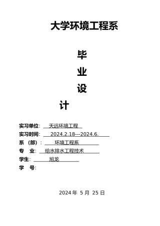 消防洒水管道设计说明