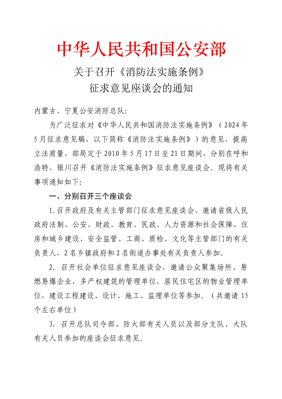 消防法实施条例_第1页