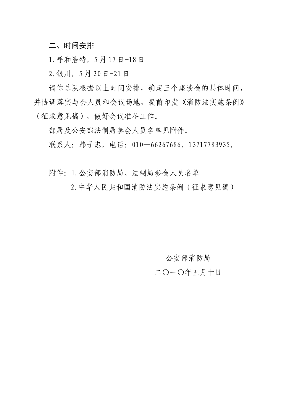 消防法实施条例_第2页