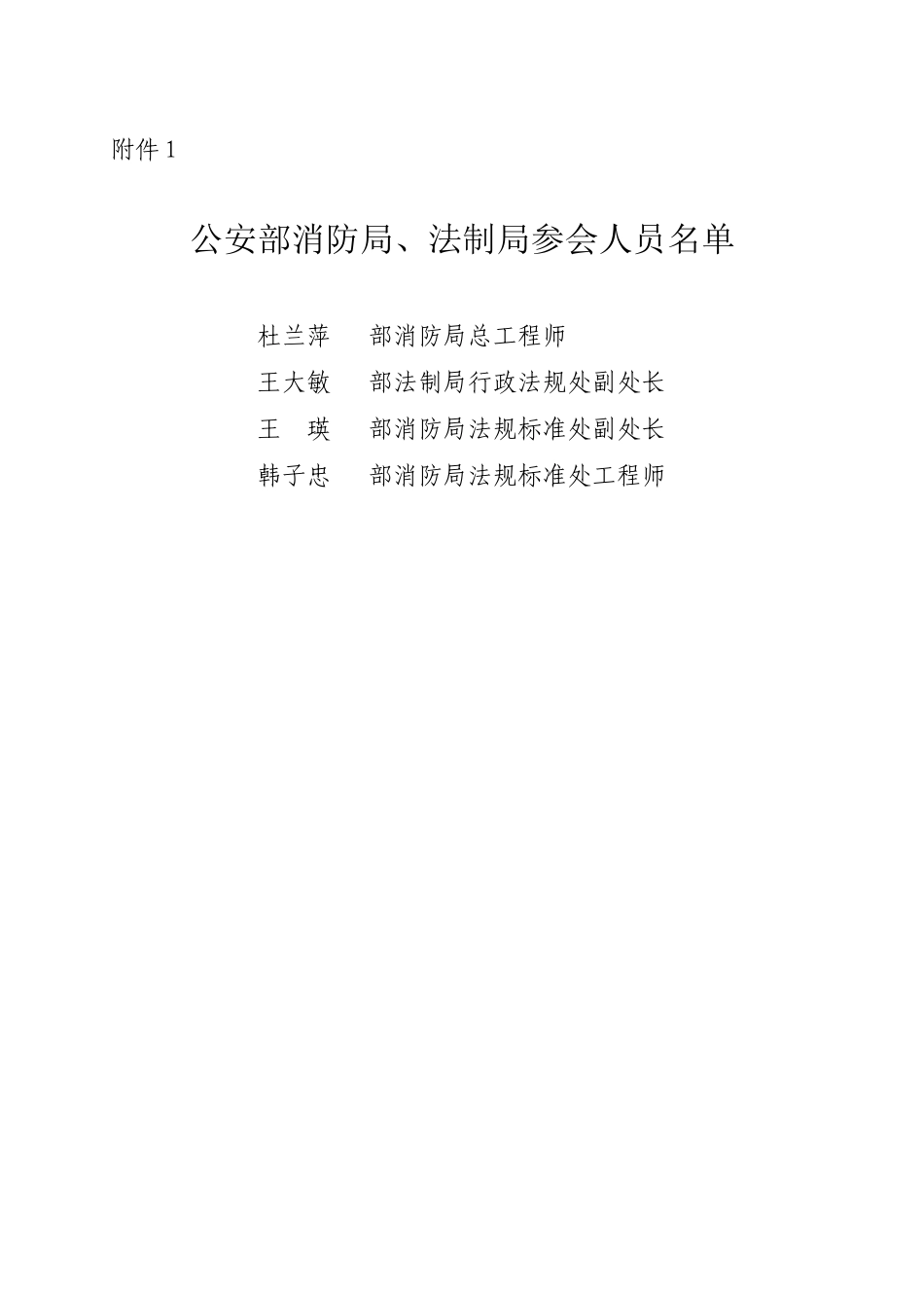 消防法实施条例_第3页