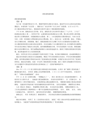 消防演练新闻稿