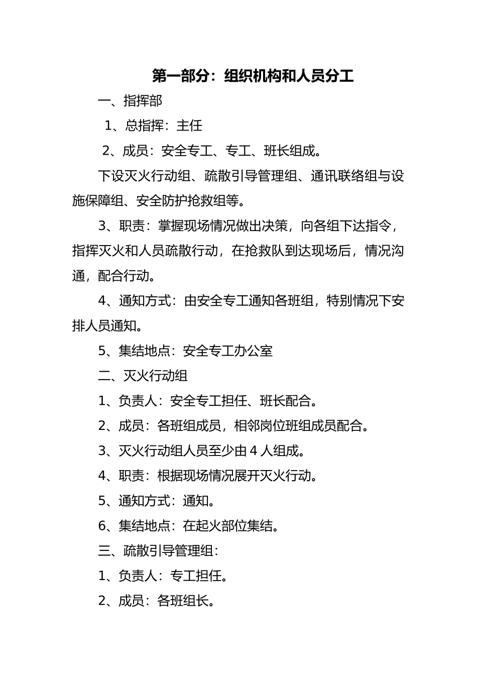 消防火灾应急疏散演练预案_第2页