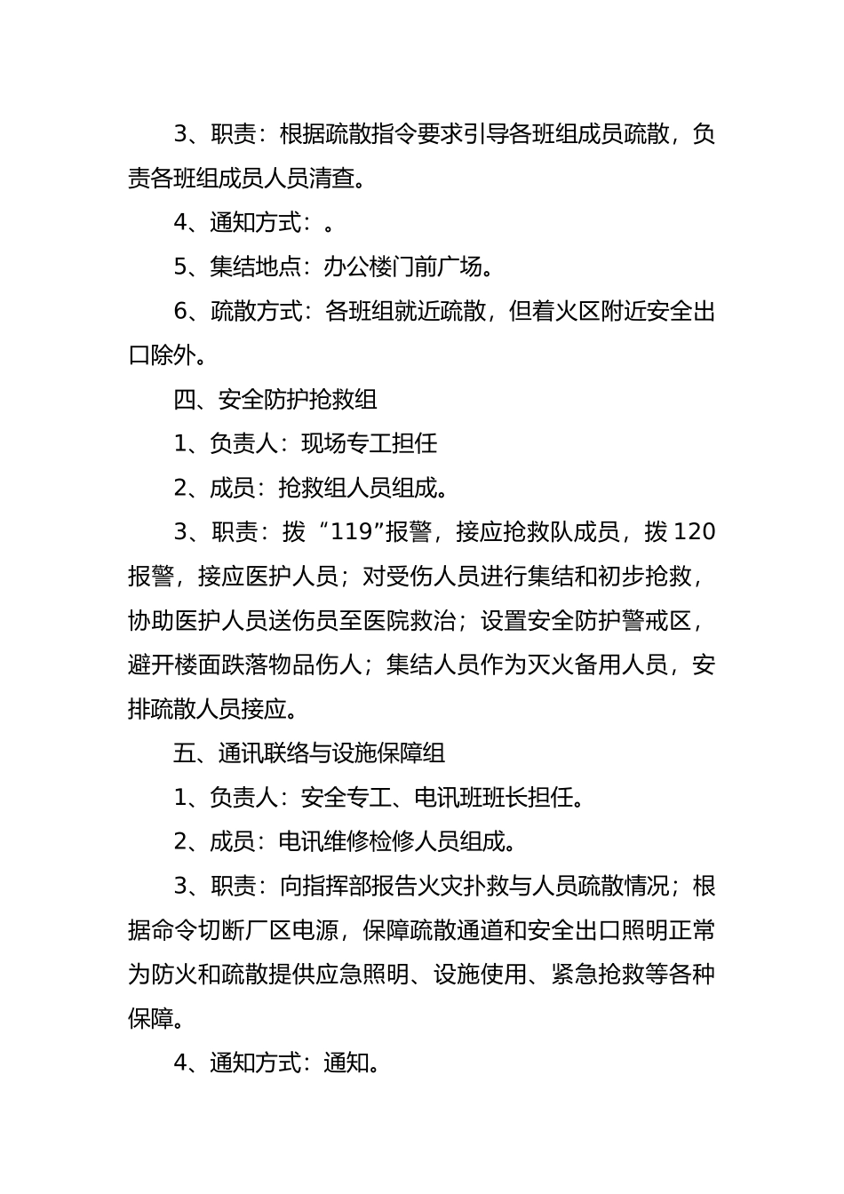 消防火灾应急疏散演练预案_第3页