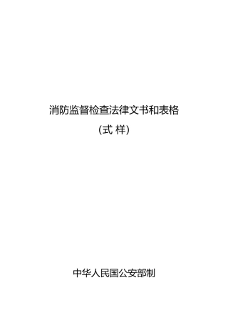 消防知识大全44