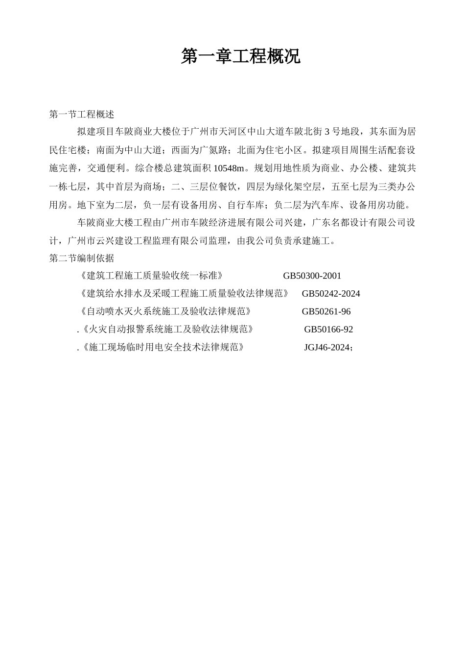 消防电气及消防系统专项施工方案_第2页