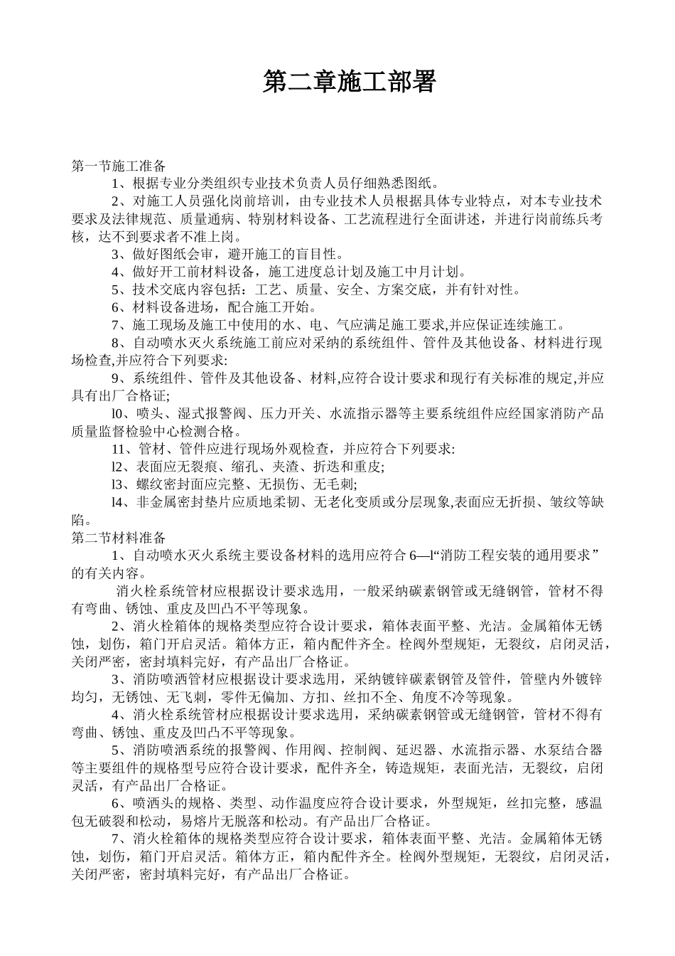 消防电气及消防系统专项施工方案_第3页