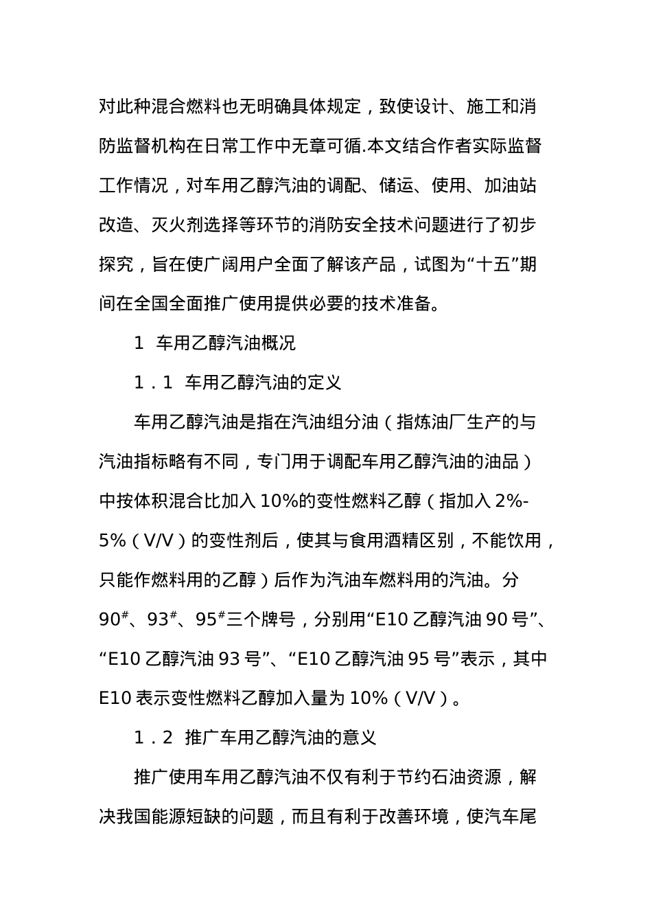 消防知识大全55_第2页